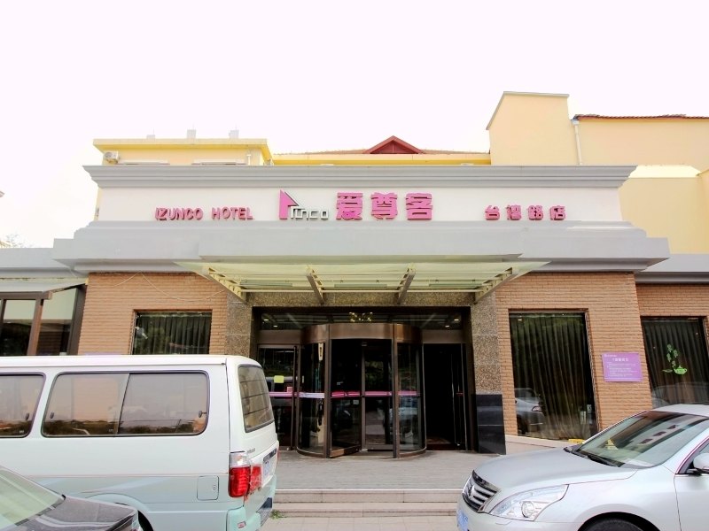 爱尊客酒店(青岛海滨店)