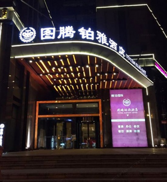 图腾印象酒店(成都武侯川大店)