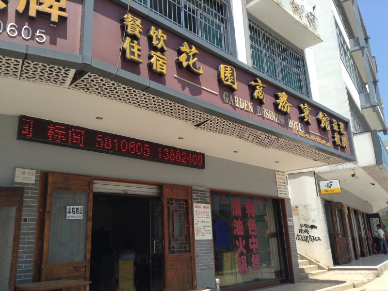 巴中水宁寺花园商务宾馆