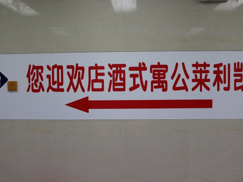 深圳凯利莱公寓式酒店