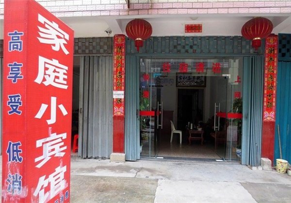 家庭小宾馆（西安韦曲店）