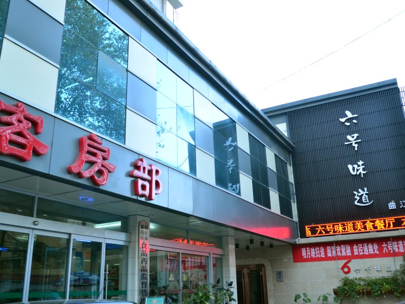 酒店外观
