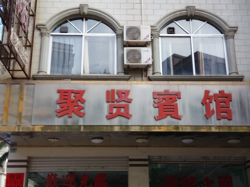 酒店外观