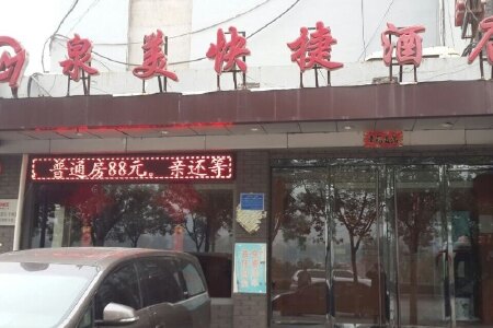 阳泉矿区酒店预订