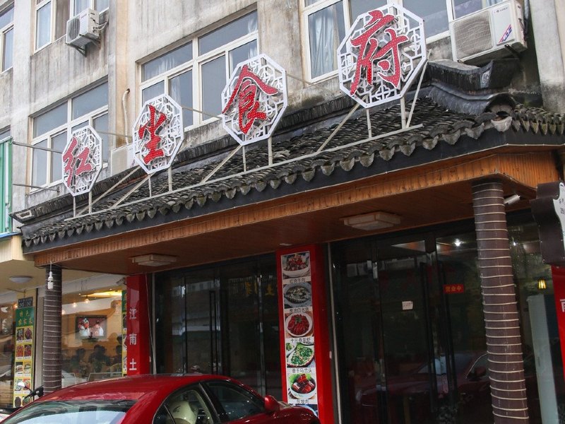 乌镇红尘客栈