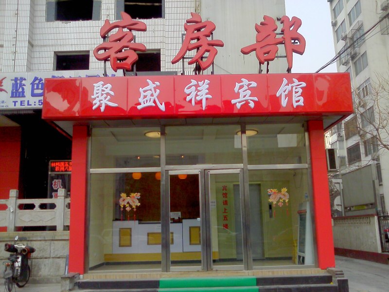 酒店外观