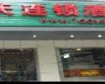 7天连锁酒店(岳阳岳阳楼景区店)