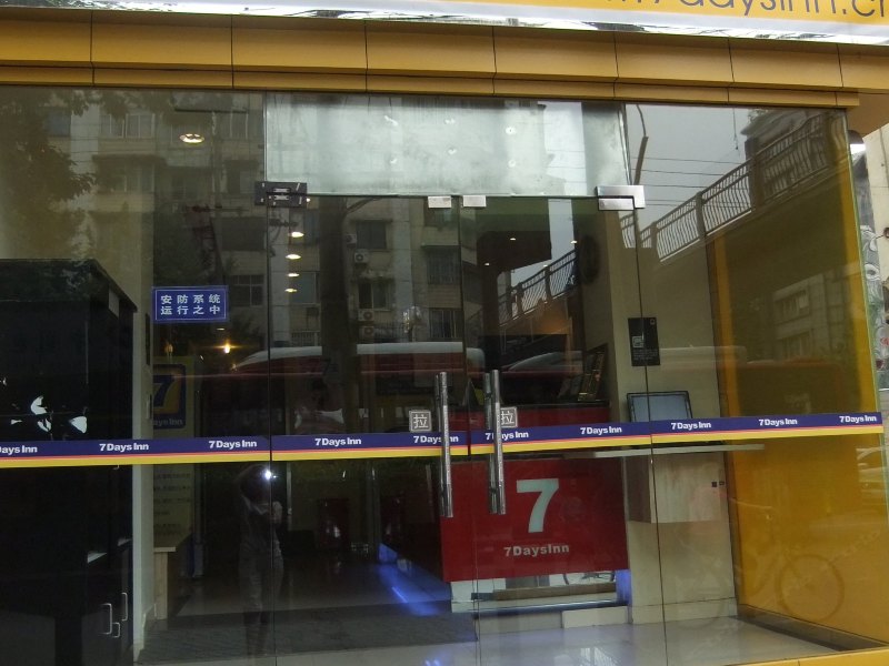 宜乐酒店（成都新南门店）