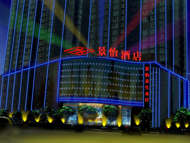 长沙景怡酒店