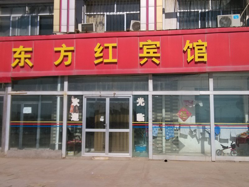 灵武东方红宾馆