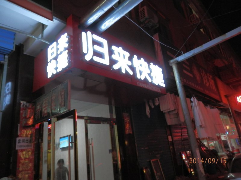 酒店外观