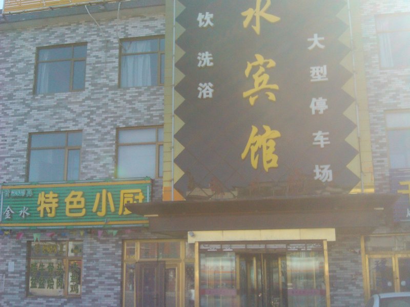 灵武金水宾馆