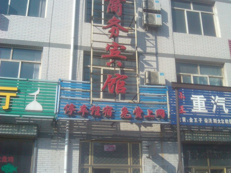 灵武金府商务宾馆