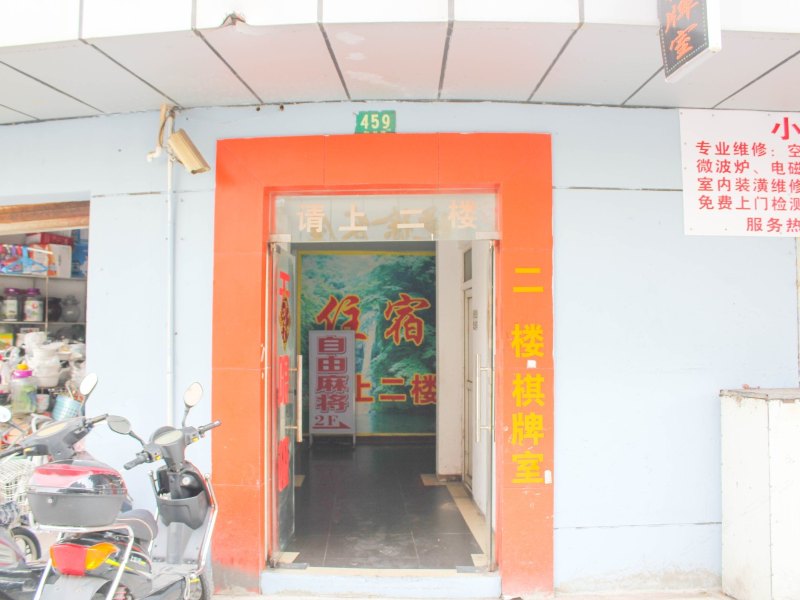 上海馨和旅馆