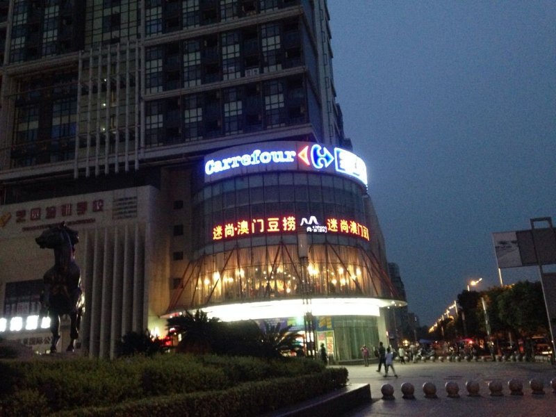 成都温馨之家
