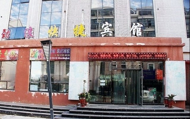 哈尔滨劲浪快捷宾馆