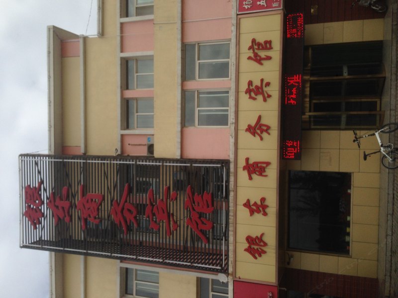 灵武银东商务宾馆