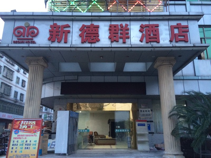 酒店外观