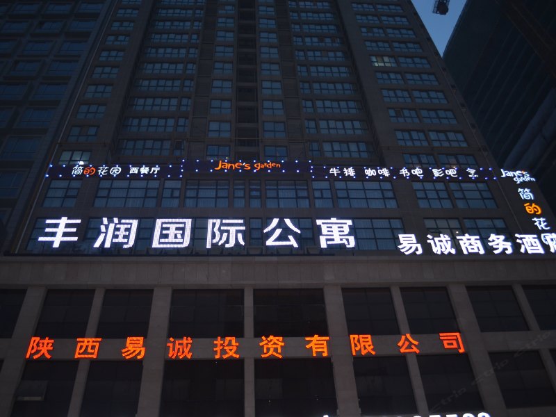 西安易诚商务酒店