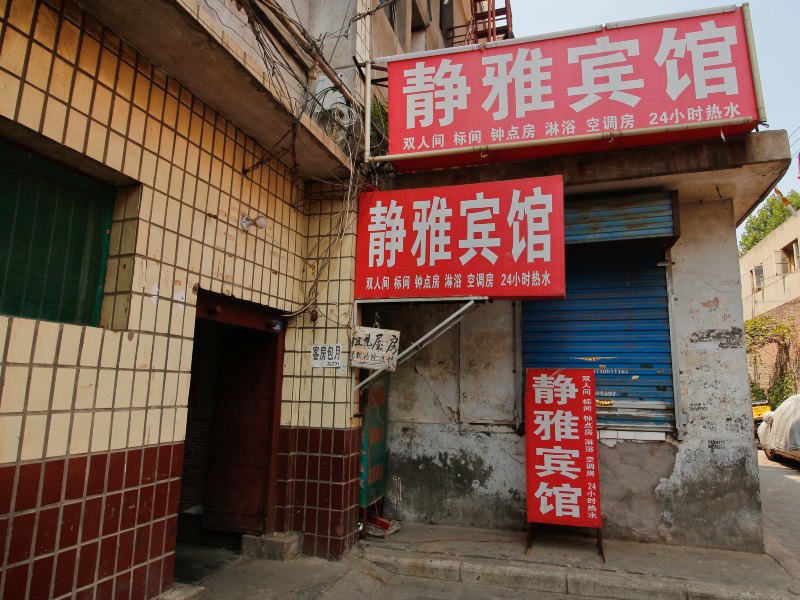 静雅旅馆(西安友谊路店)