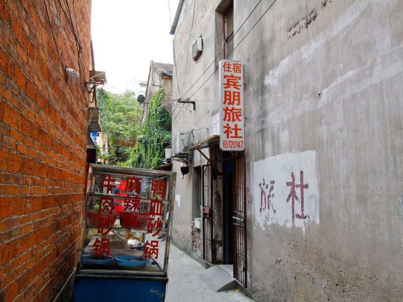 合肥宾朋旅社