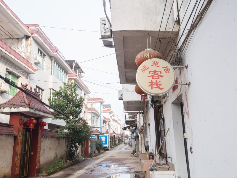 婺源廷苑居客栈