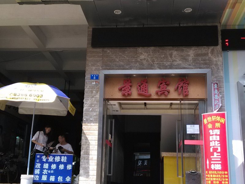 酒店外观