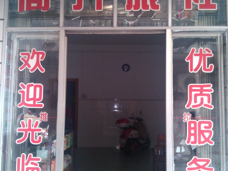 柳州高升旅社