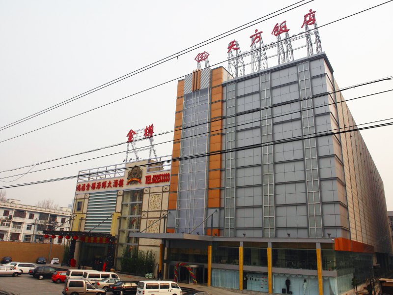 北京天方饭店