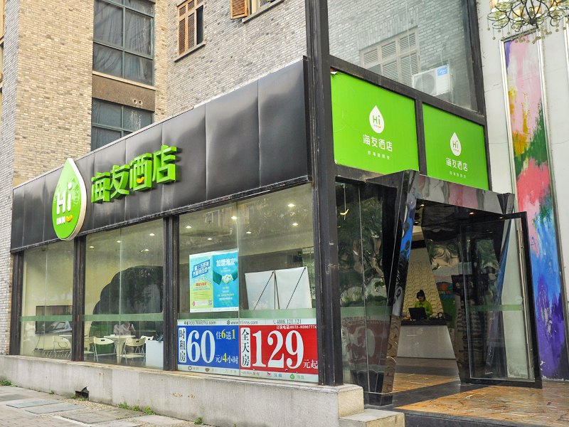 海友酒店（嘉兴南湖店）