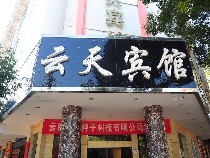酒店外观