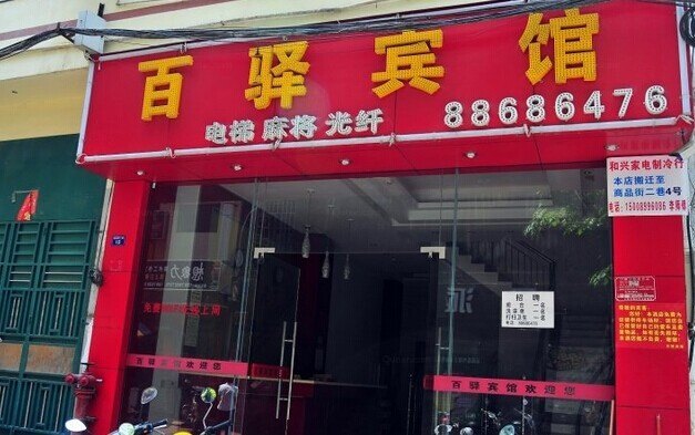 酒店外观