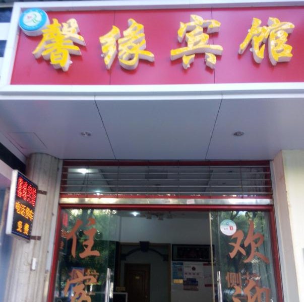 酒店外观