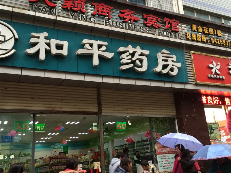 忠县天颖商务宾馆
