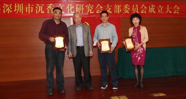 深圳沉香文化研究会2016年年会纪实