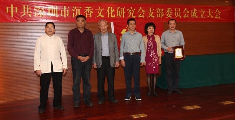 深圳沉香文化研究会2016年年会纪实
