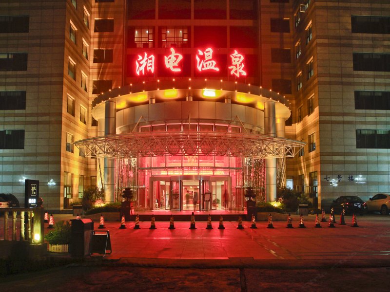 长沙湘电灰汤温泉山庄