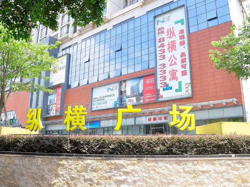 私享家连锁酒店公寓(广州纵横广场店)