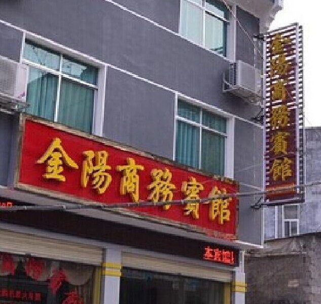 西安金阳商务宾馆