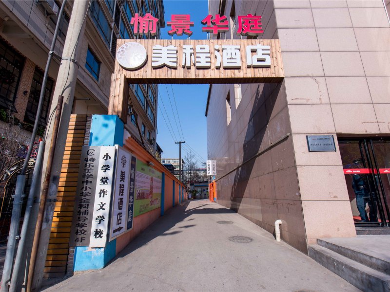 西安美程酒店