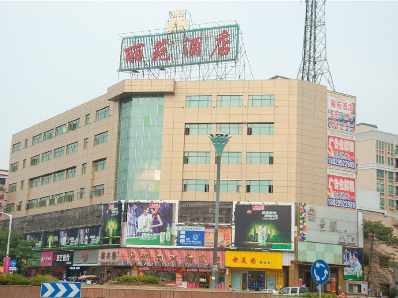 中山丽菀酒店