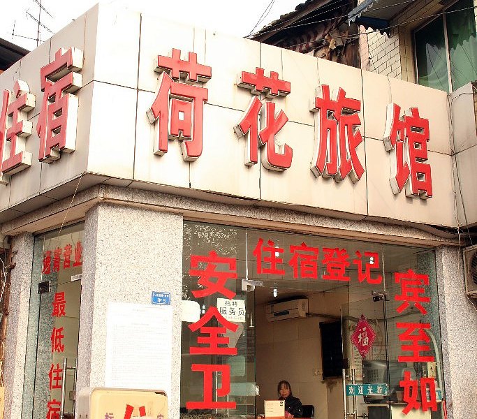 酒店外观