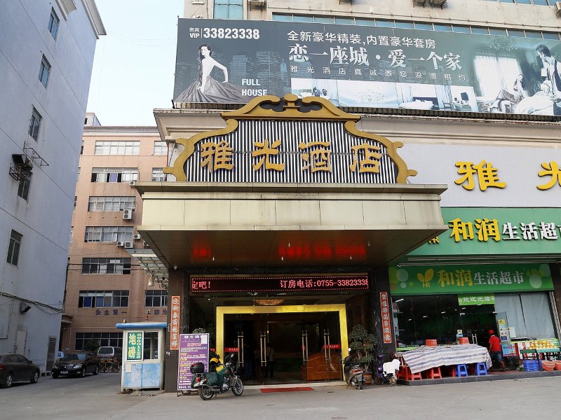 深圳雅光酒店