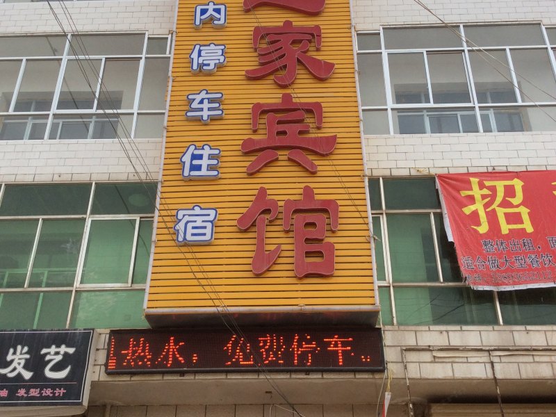 兰州新城之家商务宾馆