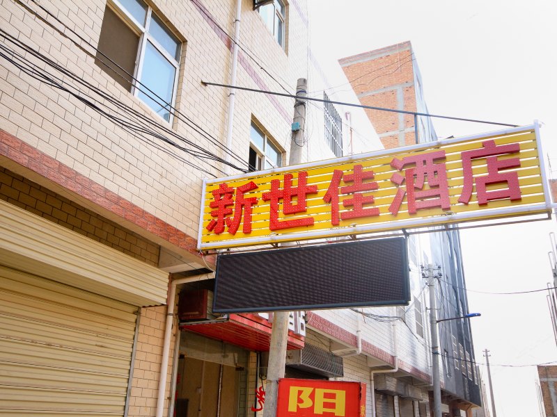 酒店外观