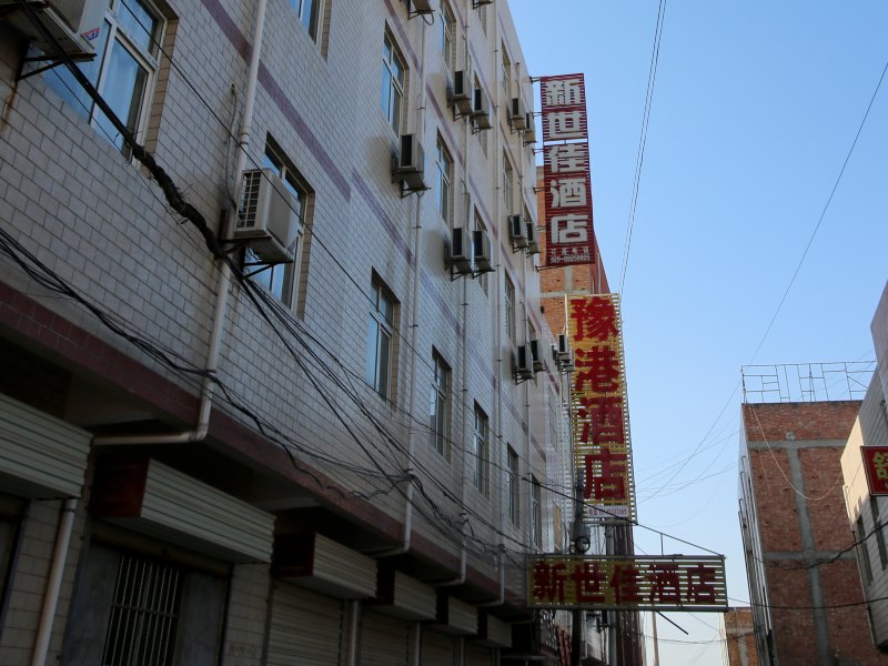 西安新世佳酒店