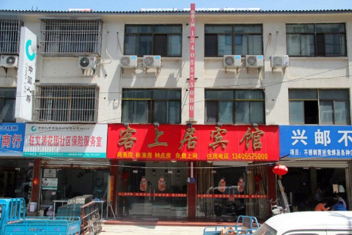 高邮客上居宾馆