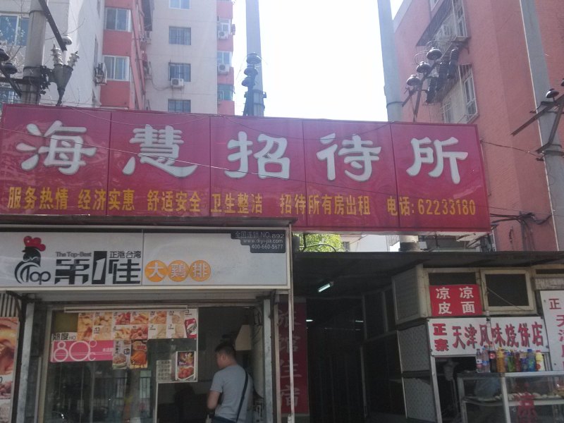 酒店外观