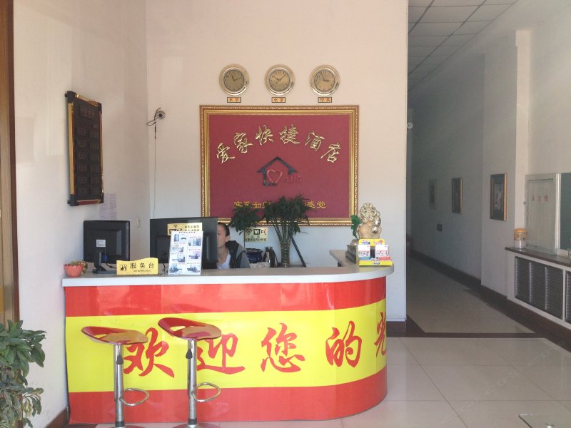 大连爱家快捷酒店