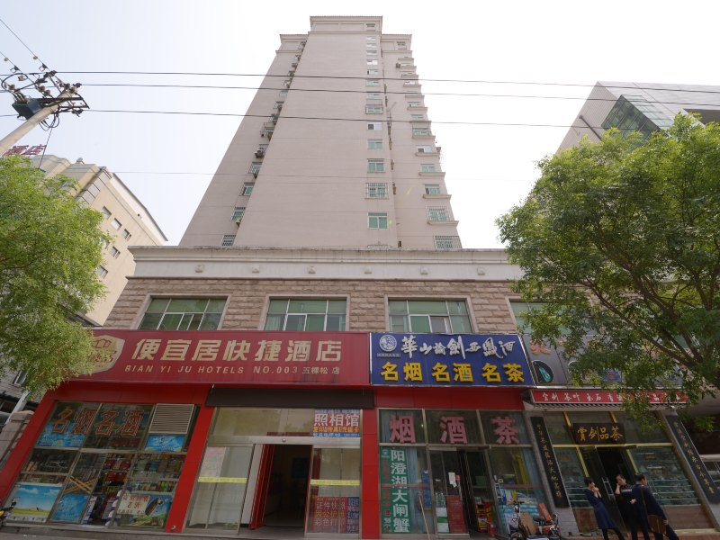 便宜居连锁酒店(北京五棵松店)